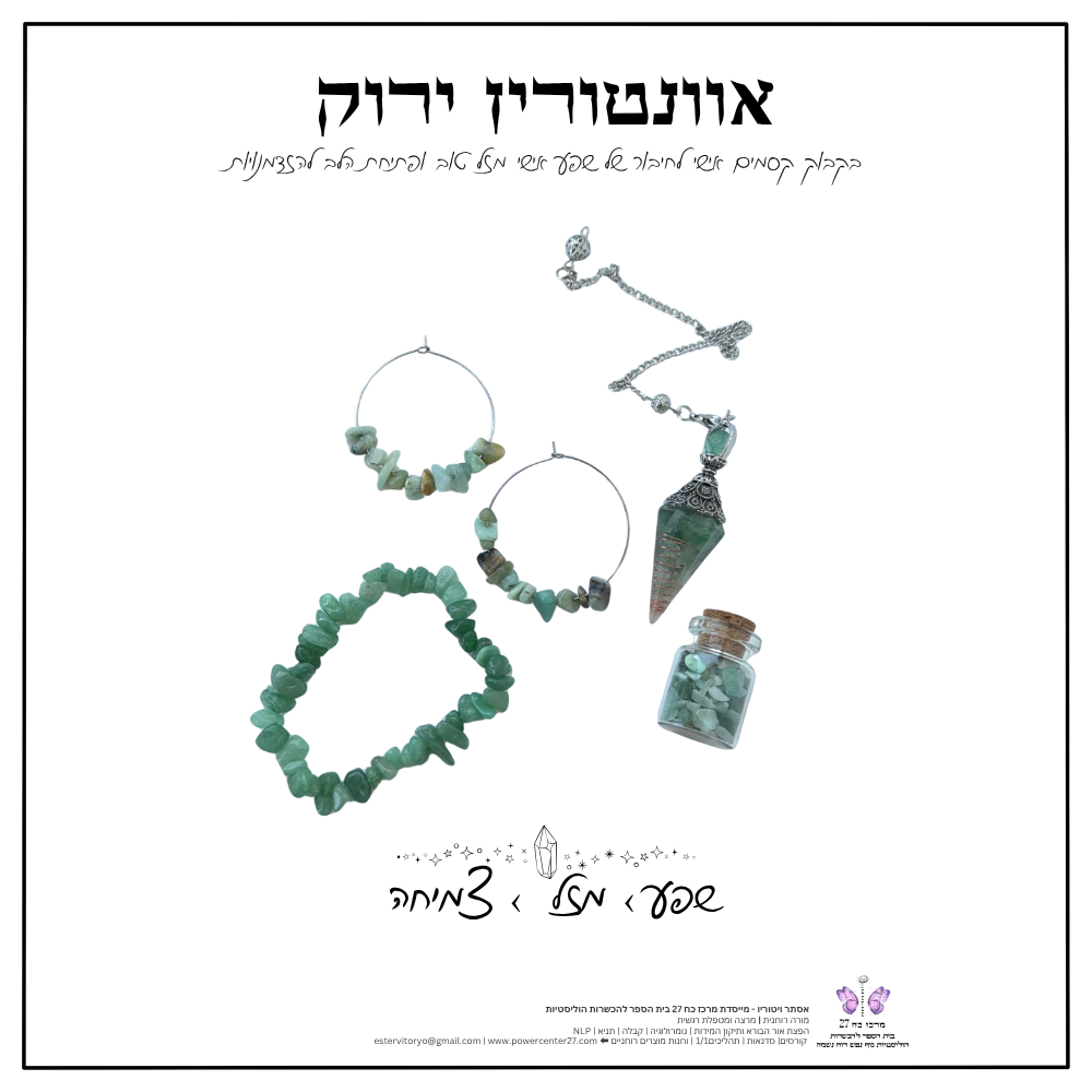 סט תכשיטים אוונטורין ירוק