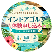 体験ゴルフ