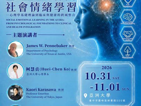 📣 The 65th Annual Meeting of the Taiwan Psychological Association is coming soon in 2026!