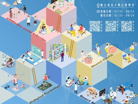 📣 2025第64屆台灣心理學會年會即將登場!