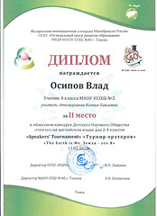 диплом осипов.jpeg