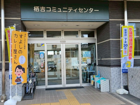 第41回「すよしのカレー屋さん」