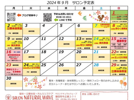 9月のサロン予定表