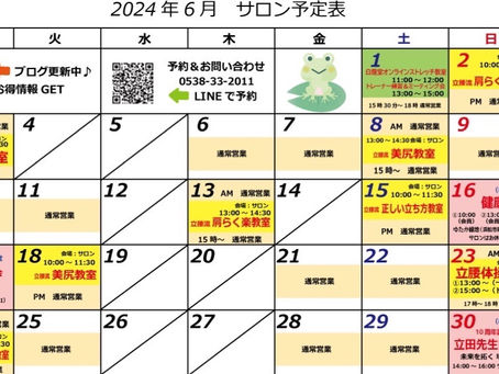 6月のサロン予定表
