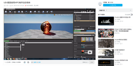 UE4里面使用WPO制作动态物体