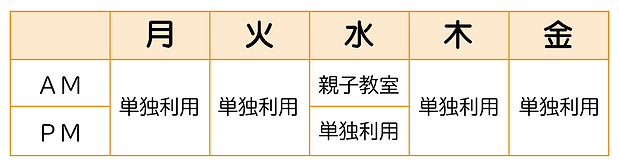 児童発達支援あいあい週間予定