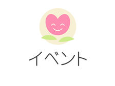 10月10日(金)～11日(土)開催　ami福岡大会「家族も丸ごと任せんしゃい！」