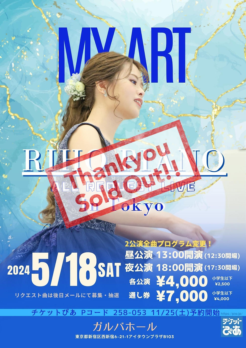 りほピアノALLリクエストライブ『MY ART』in 東京