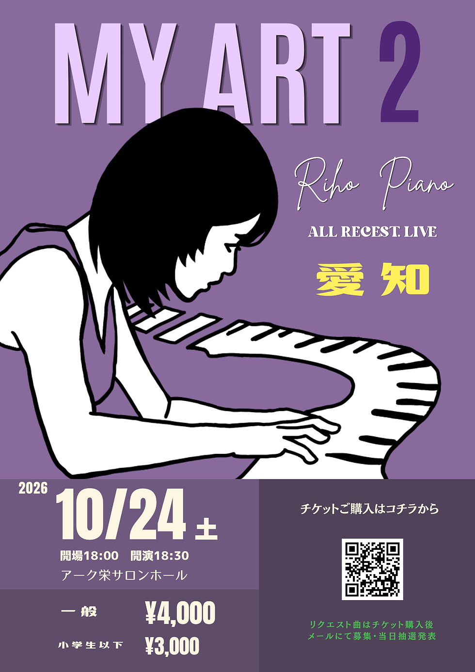 りほピアノALLリクエストライブ"MY ART 2" in 愛知