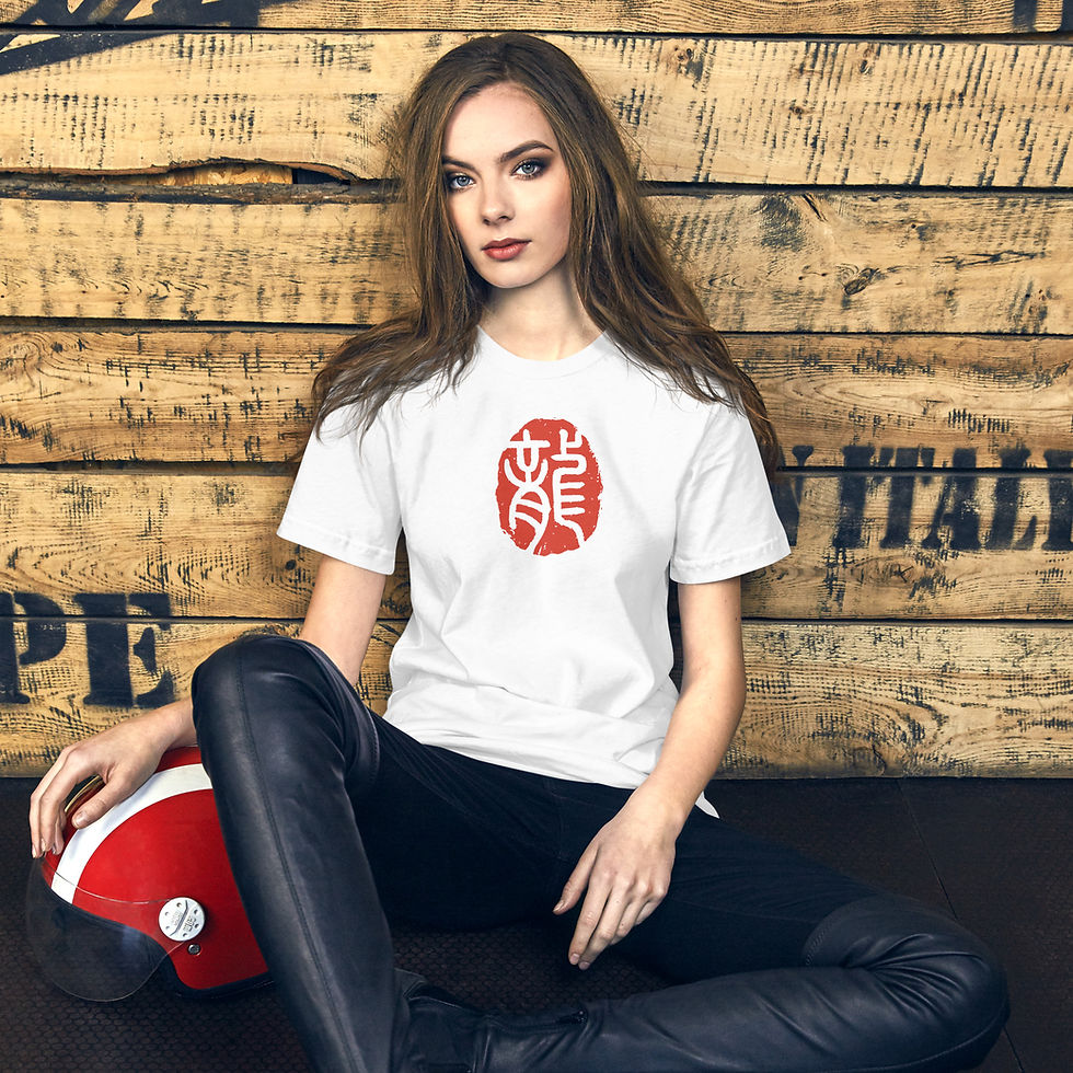 Thumbnail: Unisex t-shirt 龍 (Dragon) traditional Chinese character 
