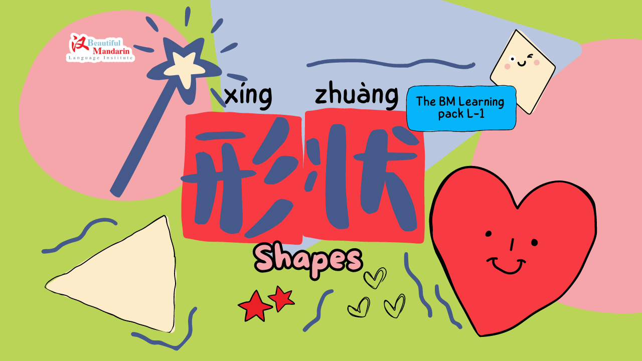 L1-4 形状 Shapes