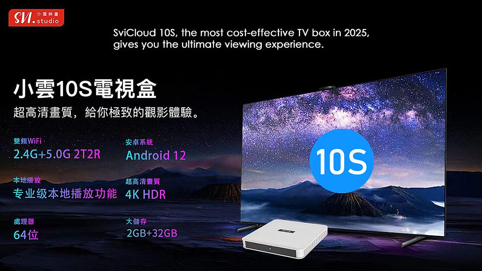 Thumbnail: 2026 Latest 小雲盒子 10S+ SVICloud 10S+ TV Box 】Android 12 2+32GB超小旗艦級機頂盒 智能語音搜尋