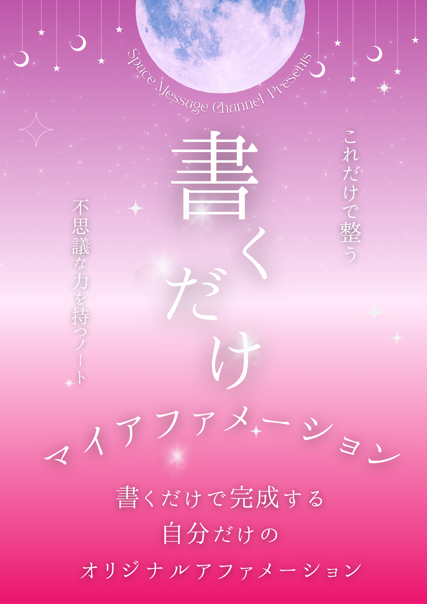 書くだけマイアファメーション【全30ページ】