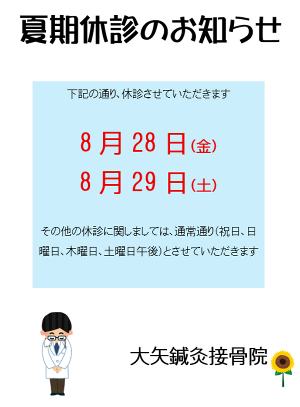 2026.8yasumi.png