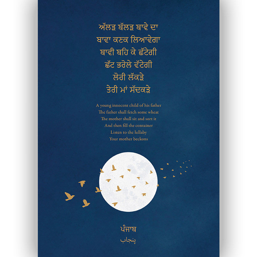 Panjabi Lullaby - Panjabi - A4 Print