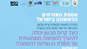 דוח ההמלצות שהוגש על ידי אספת האזרחים בקריית בטבעון