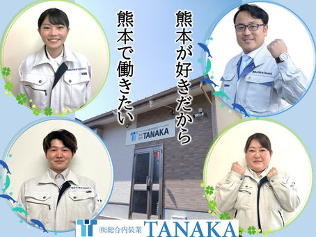 会社説明会・随時面談行います!