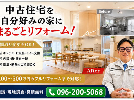 🏠✨ 中古住宅を、自分好みの理想のお家にしませんか？
