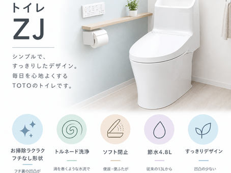🚽 TOTO トイレ「ZJ」ご紹介
