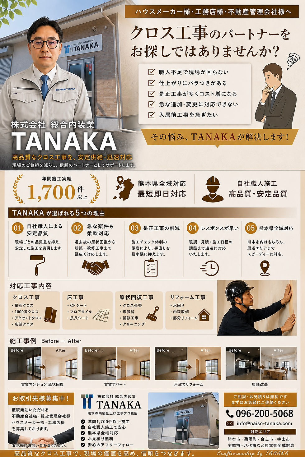 クロス工事のパートナーをお探しではありませんか?