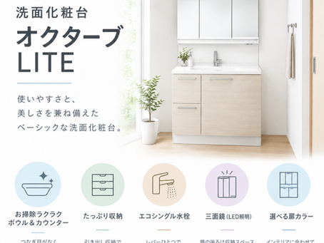 🪞 TOTO 洗面化粧台「オクターブLITE」ご紹介