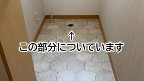トイレリフォームの豆知識～フランジ編～