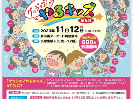 グッジョブ👍やるキッズ第4回開催!