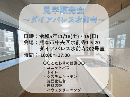 リノベ見学販売会🏠