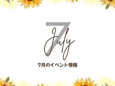 【7月4日(土)・7月5日(日)開催】