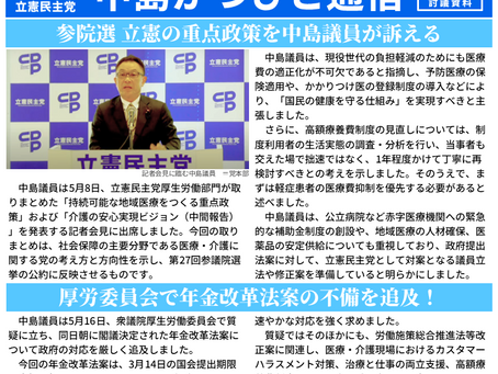 「中島かつひと通信」2025年6月号を発行しました!
