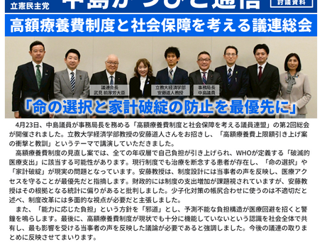 「中島かつひと通信」2025年5月号を発行しました!