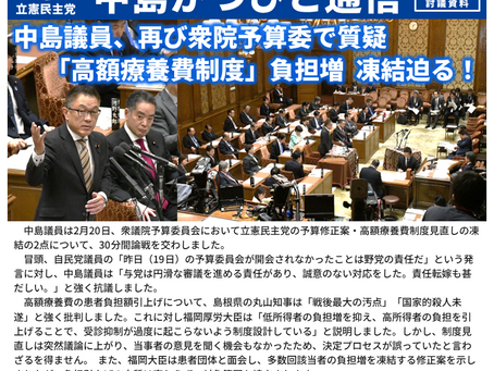 「中島かつひと通信」2025年3月号を発行しました!