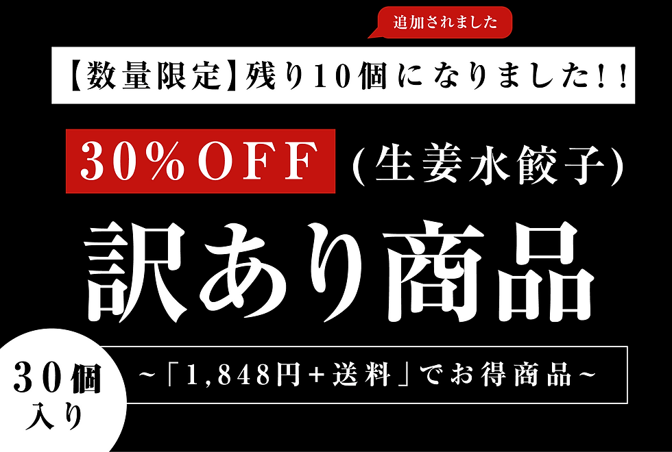 訳あり商品(水餃子)