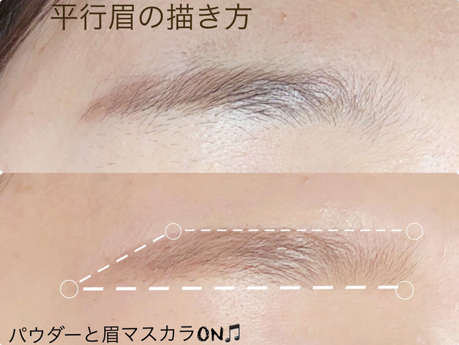 平行眉の描き方
