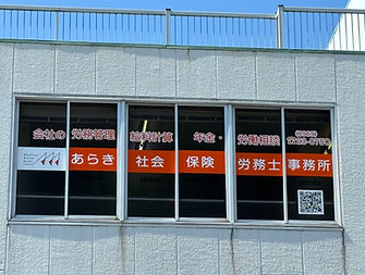 事務所外観