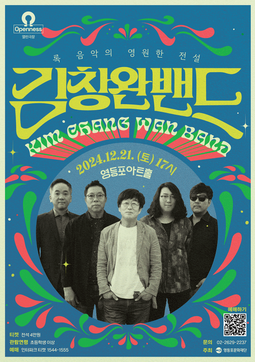 김창완밴드 Kim Chang Wan Band 송년콘서트 - 영등포문화재단