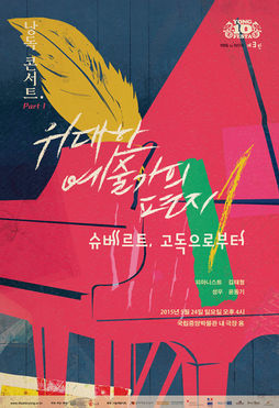 공연 포스터 디자인