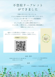QRコードチラシ　1枚.png
