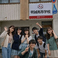 明誠高校④.png