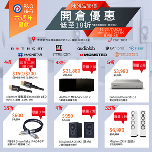 P&O Hi-Fi 六週年呈獻 —— 陳列品筍價開倉優惠 Round 2