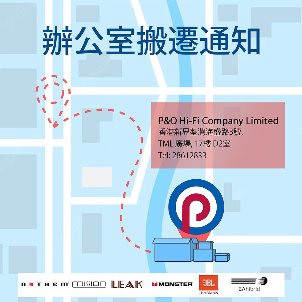 P&O Hi-Fi Company Limited 辦公室於 2022 年 9 月 27 日搬遷至以下地址,而辦公時間及聯絡號碼將維持不變。我們仍繼續為大家帶來優質的影音產品。 地址: 香港新界荃灣海盛路3號, TML 廣場, 17樓 D2室 查詢: 2861 2833