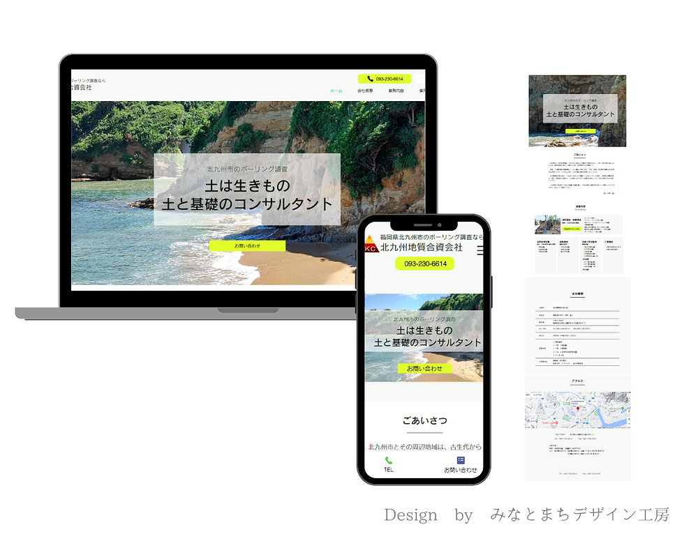 北九州地質様 Web制作 ホームページ制作