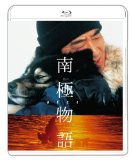 南極物語