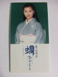 演歌歌手 長山洋子さん誕生秘話