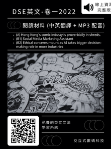 2022 DSE English Past Paper 閱讀材料 (中英翻譯 + MP3 配音) 完整版 