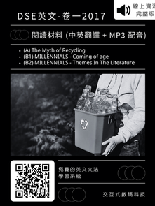 2017 DSE English Past Paper 閱讀材料 (中英翻譯 + MP3 配音) 完整版