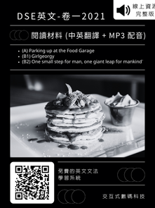 2021 DSE English Past Paper 閱讀材料 (中英翻譯 + MP3 配音) 完整版 