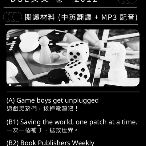 2012 DSE English Past Paper 閱讀材料卷一 (中英翻譯 + MP3 配音) 完整版 