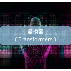 2. Transformers _  " 2. Introduction to AI algorithms"