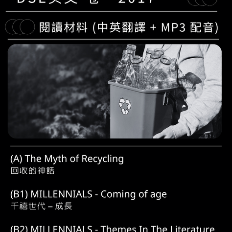 2017 DSE English Past Paper 閱讀材料 (中英翻譯 + MP3 配音) 完整版